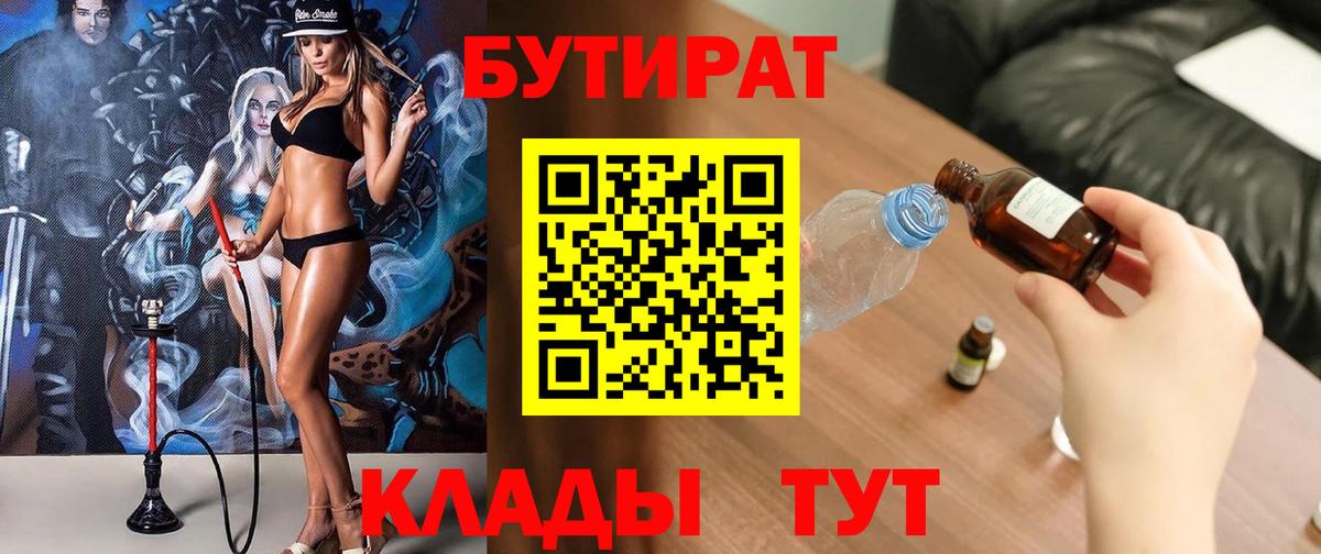 Звенигород  БУТИРАТ GHB  Вход с VPN 