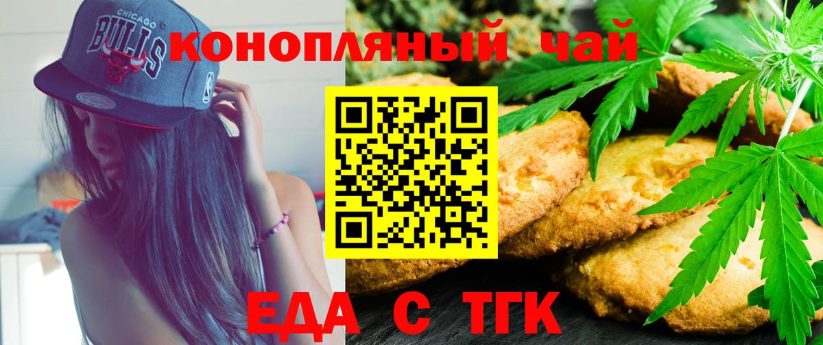 Звенигород  Cannafood марихуана  Вход с VPN 
