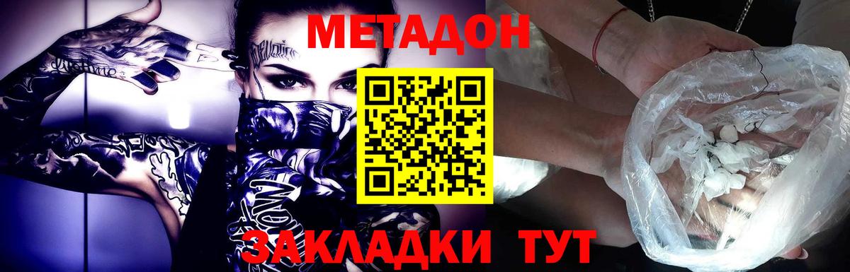 Звенигород  МЕТАДОН methadone  kraken онион  Вход с VPN  МЕТАДОН кристалл 